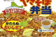 「やきそば弁当」ってペヤング駆逐するほど美味いの？