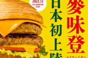 台湾の人気ハンバーガー屋さん、日本に初上陸！