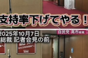 【マスゴミ】共同通信「高市首相、ASEAN出席へ」…ネット「これが噂の『支持率下げる写真』なのかな」