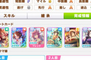 【ウマ娘】長距離チャンミのサポカ編成はスピ3スピ2どちらでいくかマジで迷うわね。