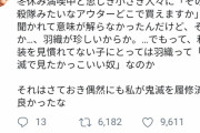 Twitter女さん「羽織来てたら鬼滅の刃好きの小学生に話しかけられた」