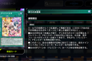 【遊戯王】「ドレミコード」は安すぎてありがてえ