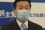 立民・福山幹事長、元立民の京都市会議員にもパワハラ恐喝していたことが判明「相手の話を全く聞こうとせずに大声で罵ってくる」