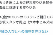 【悲報】テレ朝、論破王ひろゆきのせいで『座り込み抗議』されてしまうｗｗｗｗ