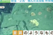 カリブ海の海底から2兆円超の財宝が見つかる…各国が所有権を主張