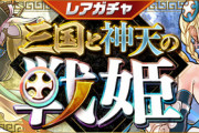 【パズドラ】公式放送で発表？火魔女追加ぶっ壊れSGFに震えろ・・・・