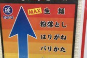 ラーメン屋でバリカタ頼むやつwwwwwwww