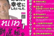 【悲報】山本太郎さん、国会で暴行し議員をケガさせるwww