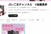後藤真希、VTuberデビュー！→結果