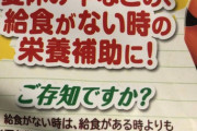 ケロッグ、全国の母親に喧嘩を売る。「夏休み中のガキは栄養が足りてない」