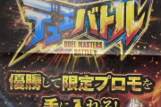 【悲しい】「本日のデュエマカード大会は参加者が0人でしたので中止となりました。」