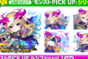 【モンスト】※LINEスタンプ新シリーズ発売※可愛すぎるｗ「モンストPICK UP ルシファーvol.1」ｷﾀ━━━━(ﾟ∀ﾟ)━━━━!!