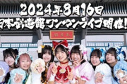 【悲報】Appare! さん、2年越しの悲願だった単独武道館公演が無念の中止になってしまう