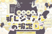 【ななし】湖南みあ、新ビジュアルお披露目！みあちがムチムチの太もも晒してるぞ！