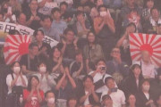 措置って何だよ　〜　【中央日報】アジア大会の柔道会場に旭日旗が登場…組織委は措置要求「黙殺」