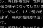 アイドルさん、自殺に失敗し5歳児程度まで知能が退行する　3日で2回自殺を繰り返す