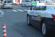 軽ワゴン車とバイクが衝突 １０代の男女２人死亡