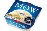 MOWを初めて食べたワイ、もうスーパーカップを食べてたあの頃には戻れない…