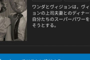【ネタバレ注意】MCUとかいう映画シリーズ、最新作が公開されるも話題にならずオワコンと化す