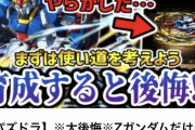 【パズドラ】Zガンダムレベル上げたら終了ってマ？