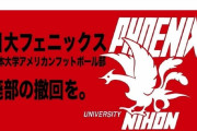 【悲報】日大アメフト部、昔から伝統的に大麻を使用していた…