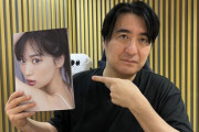 【乃木坂46】佐久間宣行さん、山下美月写真集を持った真顔ショットwww