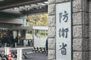 【超速報】防衛省、重大発表キタァアアアアーーーーー！！！！