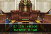 配信者「裁判所に行って法廷内の音声をライブ配信したら盛り上がるんじゃね？」 → シャレにならない事態に・・・
