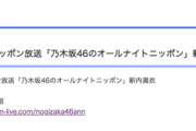 【速報】来週の『乃木坂46のANN』ゲスト出演予定の金川紗耶の名前が・・・