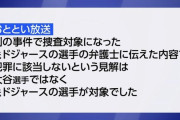 【悲報】NHK「大谷選手が犯罪捜査対象ではないというのは誤報でした」