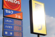 【速報】ガソリン、夢の200円突破！