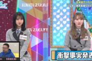 【日向坂46】岸学さん『ひなあい』に呼ばれなくなった本当の理由が判明wwww