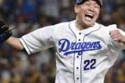 中日大野雄大FAせず残留！ヤクルト山田哲人7年総額45億wwwww