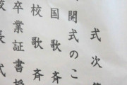 校歌に使われがちな歌詞