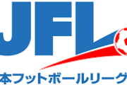 本田圭佑氏、東日本リーグ・西日本リーグをJFLの下に作る案に賛同する