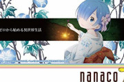 【！？】セブイレ「nanacoで買うと100円で1ポイントたまります！」・・・ なにいってだこいつ