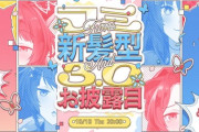 【にじさんじ】10/10 20時からフミ、新髪型＆3.0お披露目！