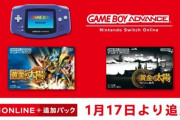 GBAの名作RPG『黄金の太陽』2タイトルがSwitch Onlineに追加！