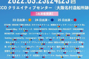「大阪造船所アイドルフェス」にSTU48の出演が決定！！【瀬戸内48 川又あん奈・峯吉愛梨沙・宗雪里香・吉田彩良・岡村梨央・久留島優果】