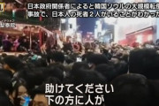 【速報テロップ】梨泰院群衆事故で、日本人2人の死亡を外務省が確認