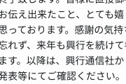 鬼滅の刃Twitter「もう興収発表やめるわ」