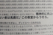 【悲報】東大専門塾「鉄録会」の模試講評、暴言の嵐で草ｗｗｗｗｗｗ