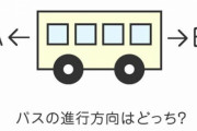 【難問】これが解ければ慶応義塾幼稚舎入れるぞ！