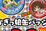 【朗報】「キュイン萌ーる」にてかぎっ娘缶バッジ＆南国育ちタペストリー販売開始きたああああ