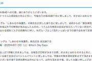 乃木坂46運営から『重要なお知らせ 握手会開催に関しまして』・・・