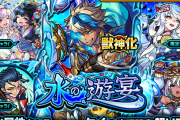 【速報】※オーブ超開放タイム※ 公式より特大発表！！『あの超人気ガチャ』が４８時間限定で開催決定きたぁああああああああ！！！！【モンスト】