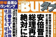 実話BUNKAタブー「小林の炎上を「五輪が中止になる！」と喜ぶ、悪趣味な人がたくさんいてゾッとする」