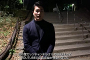 私人逮捕系YouTuberさん、収益停止でクラファン呼びかけた結果...?