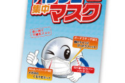 【悲報】パチカス、マスク着用依頼され…パチンコ店員殴る「つい、かっとなった」