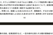 日本政府、ついに奨学金・失業手当に課税？　[7/19]